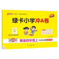 2025秋季新版小学学霸冲A卷英语四年级上册沪教牛津版期末测试同步期中期末冲刺100分考试模拟卷总复习