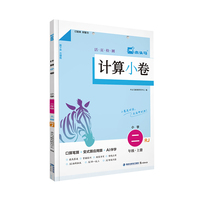 25秋计算小卷小学二年级上册(RJ)