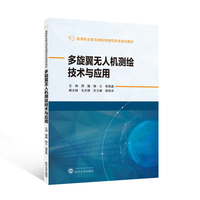 多旋翼无人机测绘技术与应用