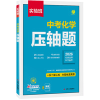 实验班中考化学压轴题 初中化学 新版推断实验探究试卷试题九年级化学必刷练习册总复习资料研究辅导书