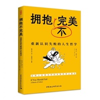 鼓楼新悦.拥抱不完美：重新认识失败的人生哲学