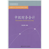 中级财务会计