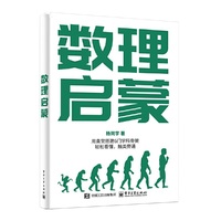 数理启蒙