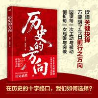 历史的方向