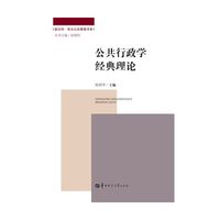 公共行政学经典理论