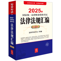 2026年国家统一法律职业资格考试：法条一本通（商经知卷）