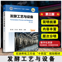 发酵工艺与设备 （曾驰）  第三版