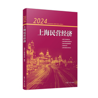 2024上海民营经济