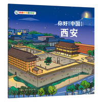 你好！中国：西安