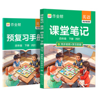 2026春作业帮课堂笔记【英语四年级下册PEP】小学一二三四五六年级语数英课本教材人教苏教北师外研随堂笔记课前预习