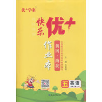 25下优+作业本5年级 英语（RJ人教）