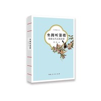 坐拥听箫楼：隋唐五代文苑杂谭