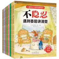 3~6岁儿童表达力培养启蒙绘本（全八册）
