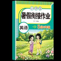 暑假衔接作业英语5升6