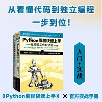 Python编程快速上手x实战手册当当两件套
