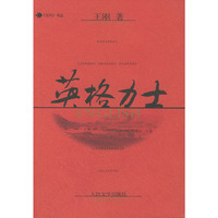英格力士