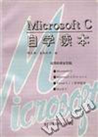 Microsoft C 自学读本
