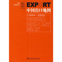 中国出口地图（1999-2003）