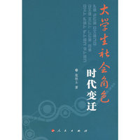大学生社会角色时代变迁