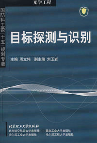 目标探测与识别