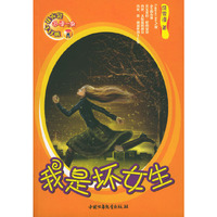 我是坏女生