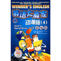 江涛英语 英语大赢家动漫版（4）