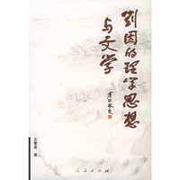 刘因的理学思想与文学