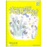 光阴派对：檬黄派——成长读本·炫彩系