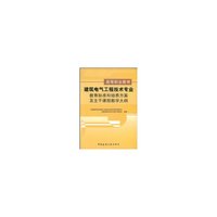 建筑电气工程技术专业教育标准和培训方案及主干课程教学大纲