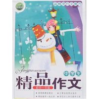 蓝精灵作文魔方-中学生精品作文(初中一年级)(中学生蓝精灵作文魔方)
