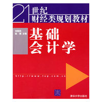 基础会计学