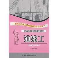 油漆工（民工技能）