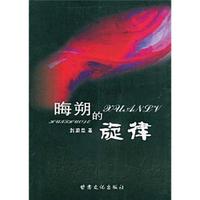 晦朔的旋律