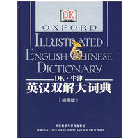 英汉双解大词典[插图版]