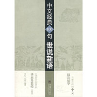 中文经典100句 世说新语