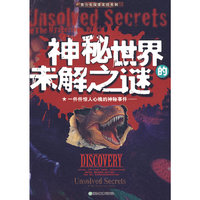 神秘世界的未解之谜