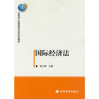 国际经济法