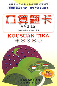 口算题卡-六年级上-附加应用题