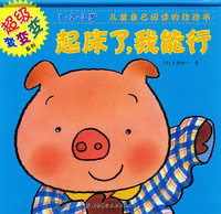 超级变变变——起床了，我能行!