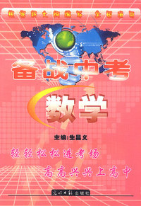 备战中考：数学