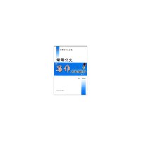 常用公文写作方法与技巧