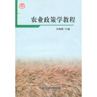 农业政策学教程