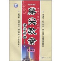 思想品德-七年级 下-人教版-鼎尖教案-新课标