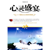 心灵盛晏