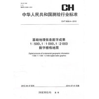 基础地理信息数字成果1：500 1：1000 1：2000数字栅格地图 CH/T9008.4-2010