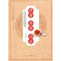 修身 齐家 治企
