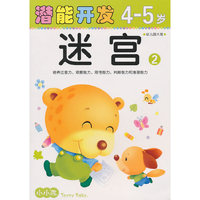 4-5岁-迷宫-2