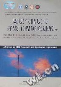 煤层气储层与开发工程研究进展:2009亚洲太平洋国际煤层气会议暨2009年全国煤层气学术研讨会论文集