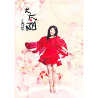 小黄英 大太阳(CD)