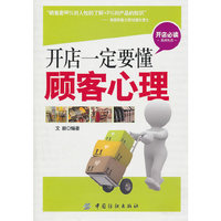 开店一定要懂顾客心理